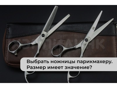 Как выбрать профессиональные ножницы парикмахеру