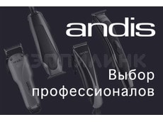 Знакомство с брендом Andis. Лучшие машинки в США