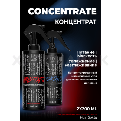 Набор CONCENTRATE (Красный + Синий)