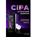 Нейтрализующий теплые оттенки шампунь CIPA (1000мл)