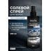 Текстурирующий солевой спрей для волос (200 мл)